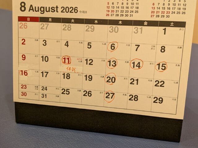 8月の休診のお知らせ
